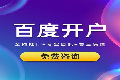 竞价推广开户成功案例分享